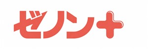ゼノン+